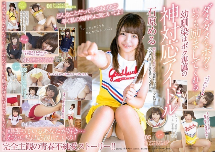 STARS-137/1stars00137のメインビジュアル