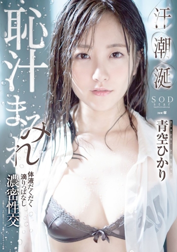 STARS-168/1stars00168のキービジュアル
