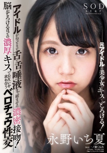 STARS-174/1stars00174のキービジュアル