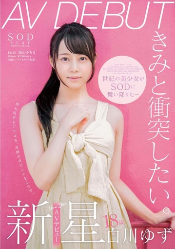 STARS-177/1stars00177のキービジュアル