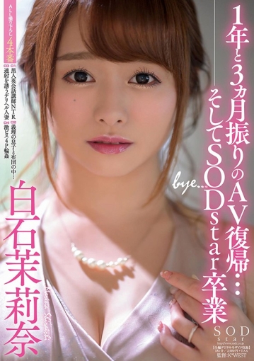 STARS-183/1stars00183のキービジュアル