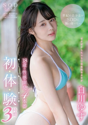 STARS-192/1stars00192のキービジュアル