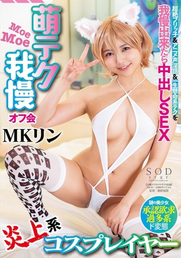 STARS-216/1stars00216のキービジュアル