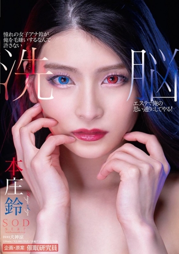 STARS-253/1stars00253のキービジュアル