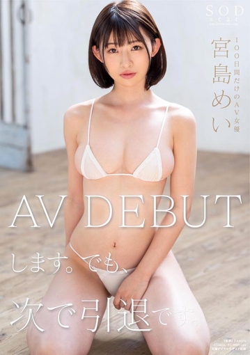 STARS-264/1stars00264のキービジュアル
