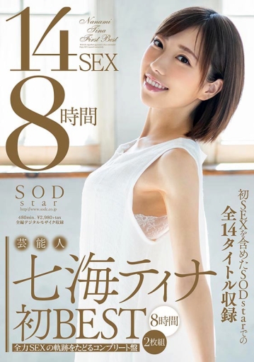 STARS-272/1stars00272のキービジュアル