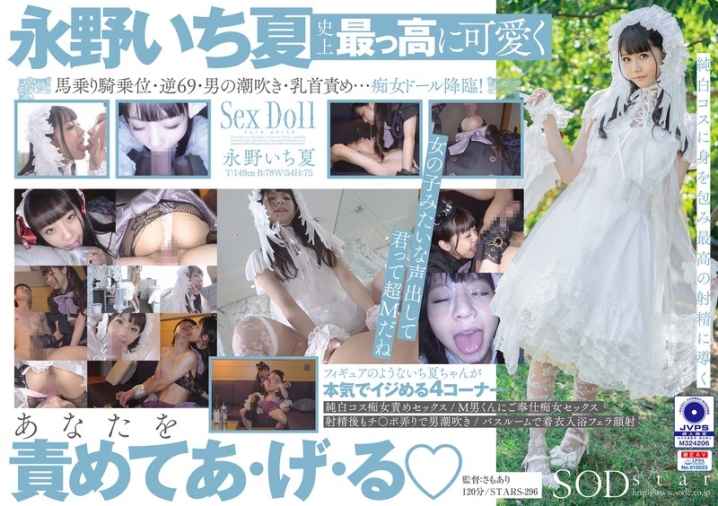 STARS-296/1stars00296のメインビジュアル