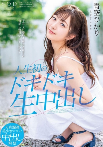 STARS-297/1stars00297のキービジュアル