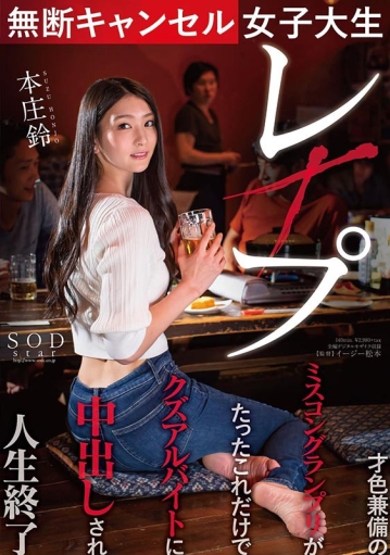 STARS-322/1stars00322のキービジュアル