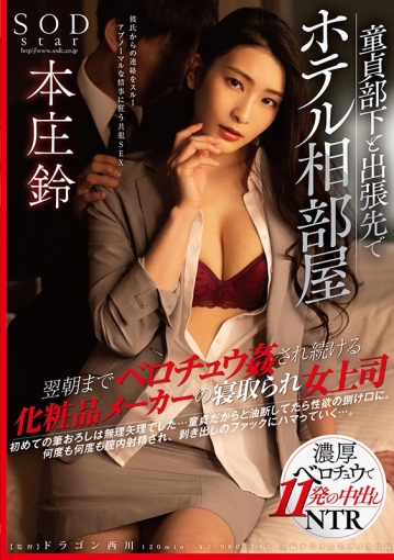 STARSRE-005/1stars00345re01のキービジュアル