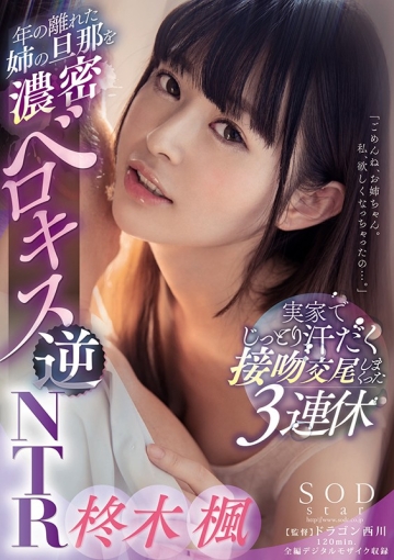 STARS-385/1stars00385のキービジュアル
