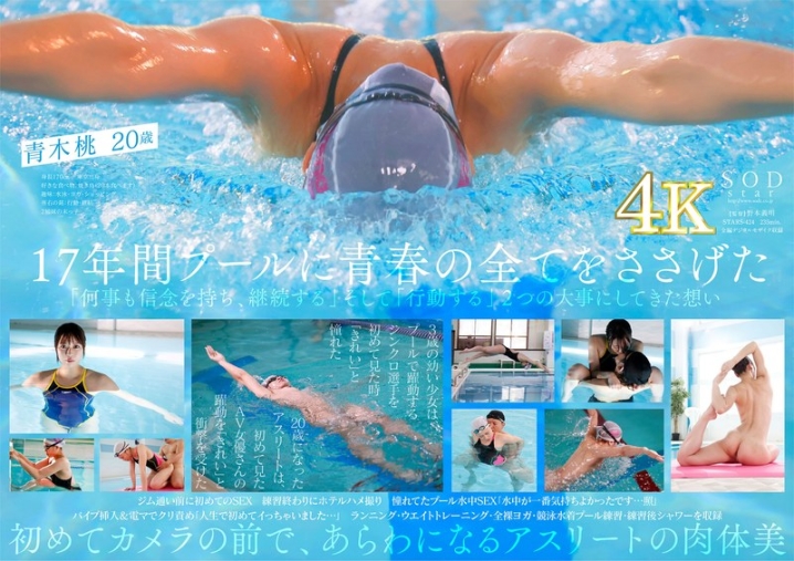 STARS-424/1stars00424のメインビジュアル