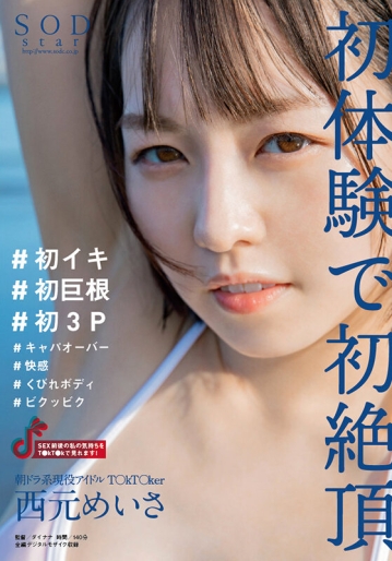 STARS-477/1stars00477のキービジュアル
