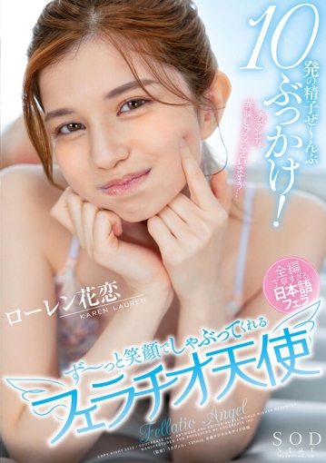 STARS-492/1stars00492のキービジュアル