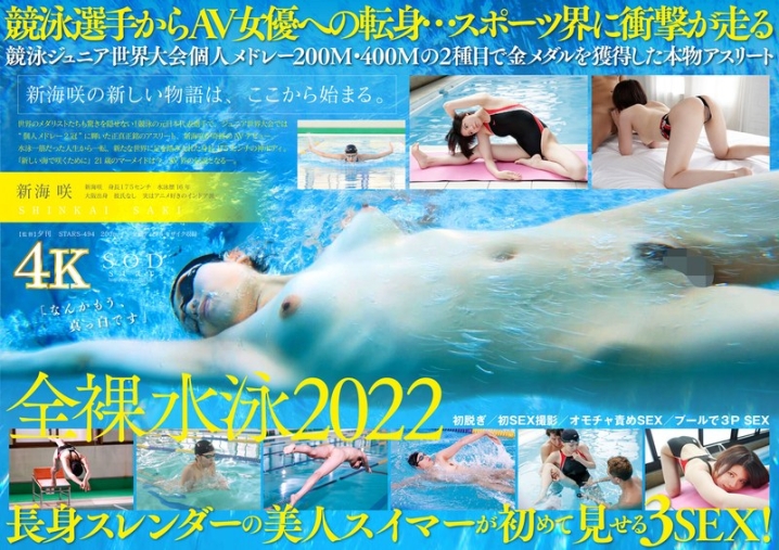 STARS-494/1stars00494のメインビジュアル