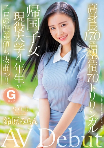 STARS-505/1stars00505のキービジュアル