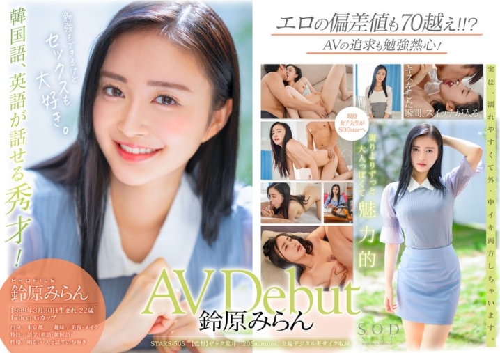 STARS-505/1stars00505のメインビジュアル