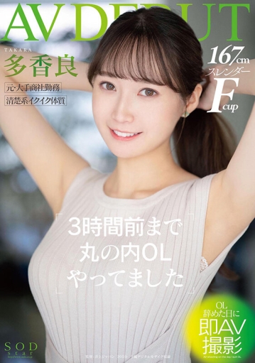 STARS-535/1stars00535のキービジュアル