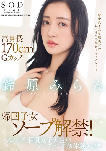 STARS-561/1stars00561のキービジュアル