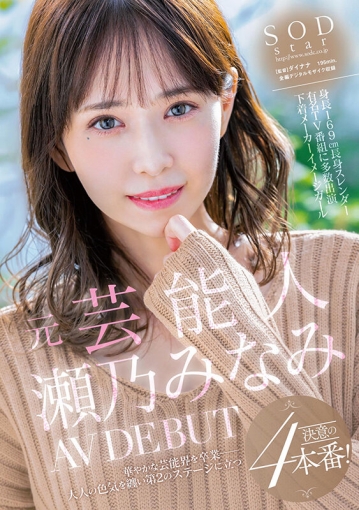 STARS-582/1stars00582のキービジュアル
