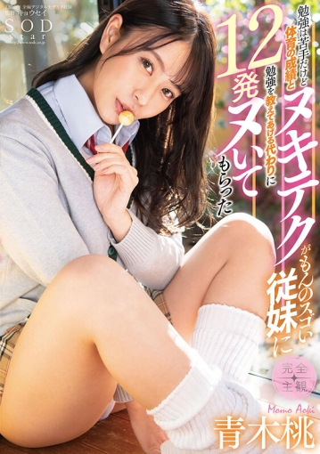 STARS-583/1stars00583のキービジュアル