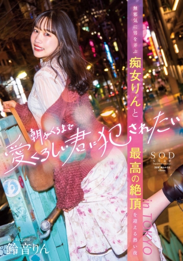 STARS-586/1stars00586のキービジュアル