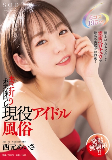 STARS-589/1stars00589のキービジュアル