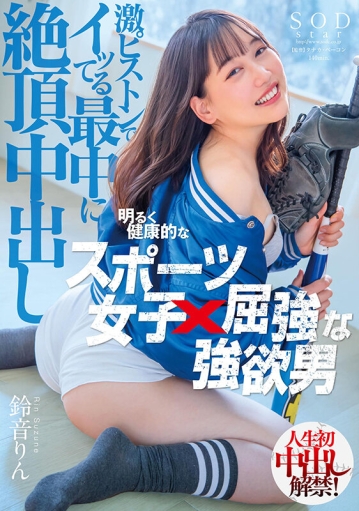 STARS-614/1stars00614のキービジュアル