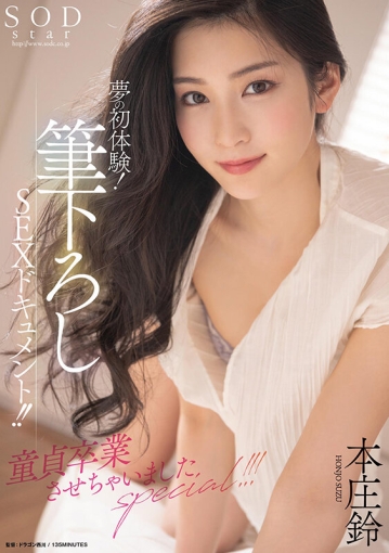 STARS-618/1stars00618のキービジュアル
