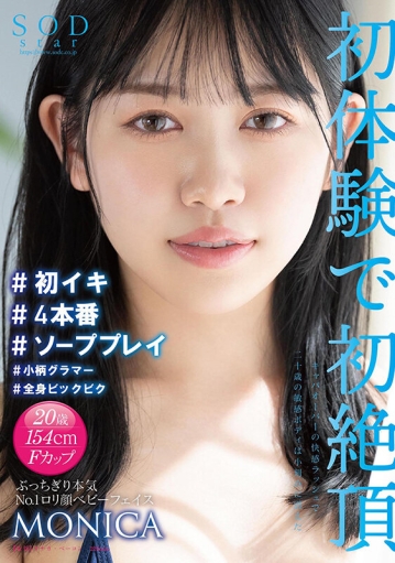 STARS-635/1stars00635のキービジュアル