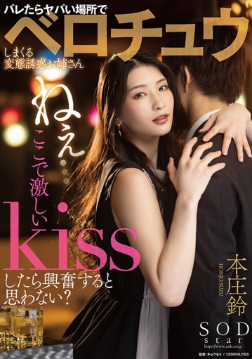 STARS-647/1stars00647のキービジュアル