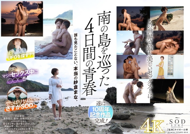 STARS-664/1stars00664のメインビジュアル