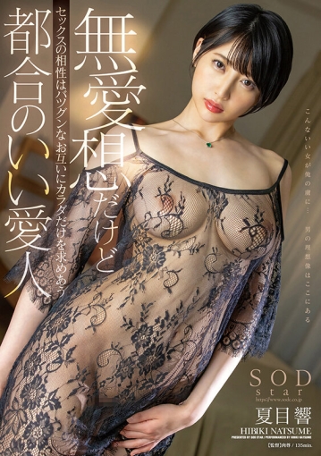 STARS-729/1stars00729のキービジュアル