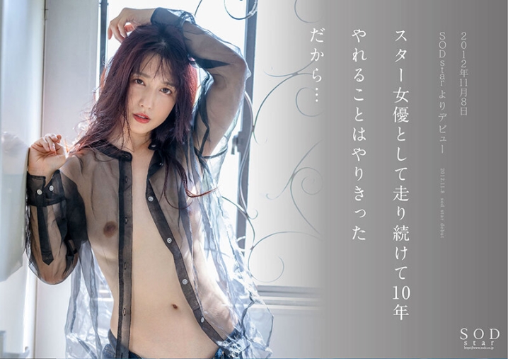 STARS-731/1stars00731のティザービジュアル2