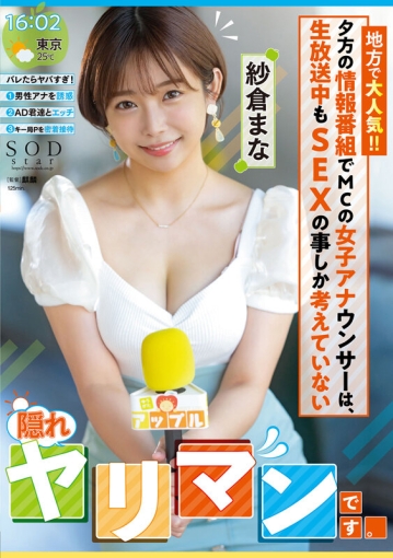 STARS-738/1stars00738のキービジュアル