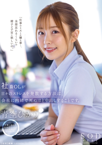 STARS-743/1stars00743のキービジュアル