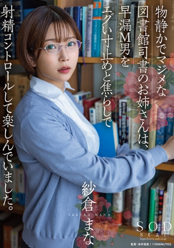 STARS-749/1stars00749のキービジュアル