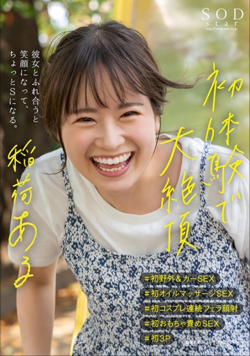 STARS-775/1stars00775のキービジュアル