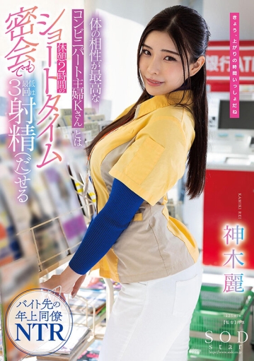 STARS-778/1stars00778のキービジュアル