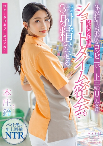 STARS-787/1stars00787のキービジュアル