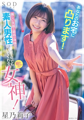 STARS-793/1stars00793のキービジュアル