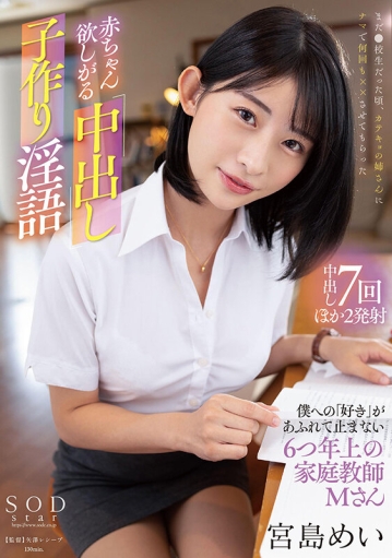 STARS-794/1stars00794のキービジュアル