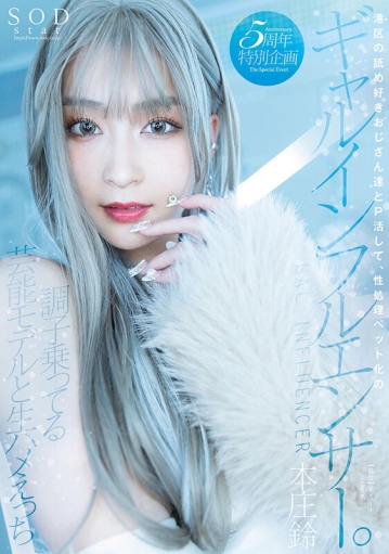 STARS-828/1stars00828のキービジュアル