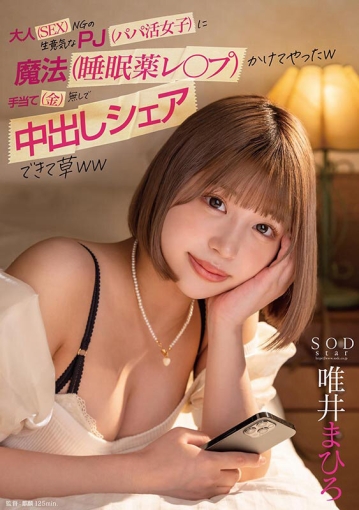 STARS-838/1stars00838のキービジュアル