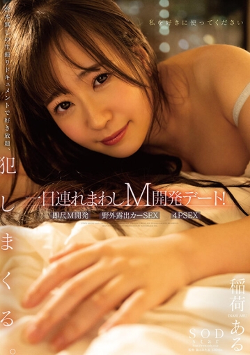 STARS-843/1stars00843のキービジュアル