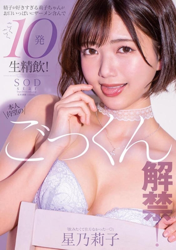 STARS-862/1stars00862のキービジュアル