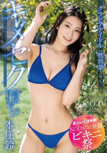 STARS-870/1stars00870のキービジュアル