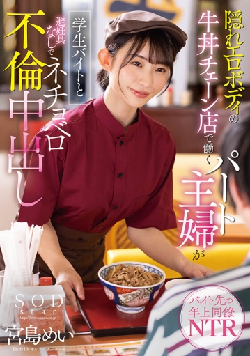 STARS-905/1stars00905のキービジュアル