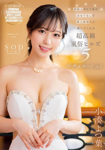 STARS-910/1stars00910のキービジュアル