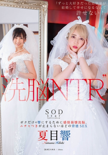 STARS-916/1stars00916のキービジュアル